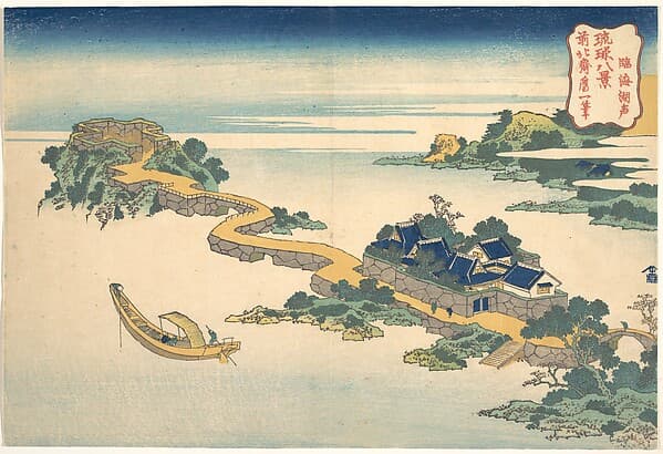 Hokusai. 琉球八景 臨海潮(湖)聲|Sound of the Lake at Rinkai (Rinkai kosei), from the series Eight Views of the Ryūkyū Islands (Ryūkyū hakkei)