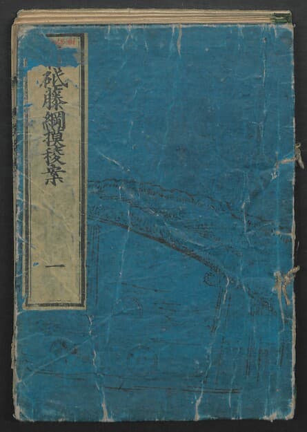 Hokusai. The Story of Aoto Fujitsuna